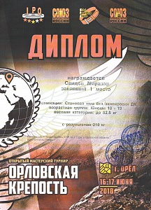 Мастерский турнир по пауэрлифтингу «Орловская Крепость»